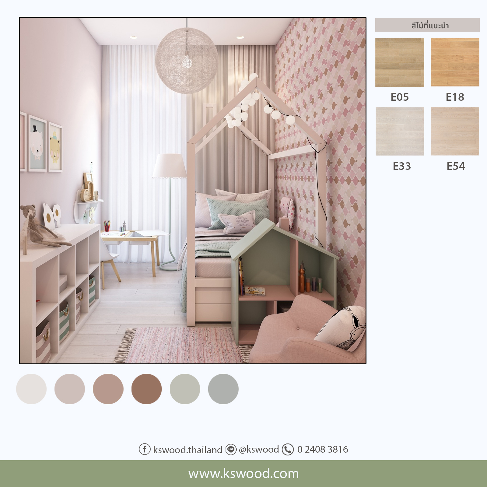 แต่งห้องนอนลูกรักด้วยโทนสีพาสเทล