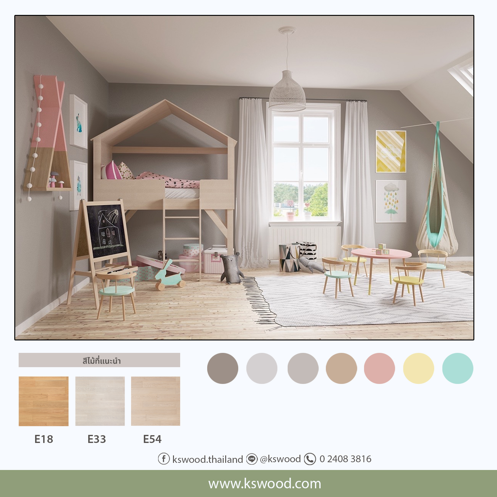 แต่งห้องนอนลูกรักด้วยโทนสีพาสเทล