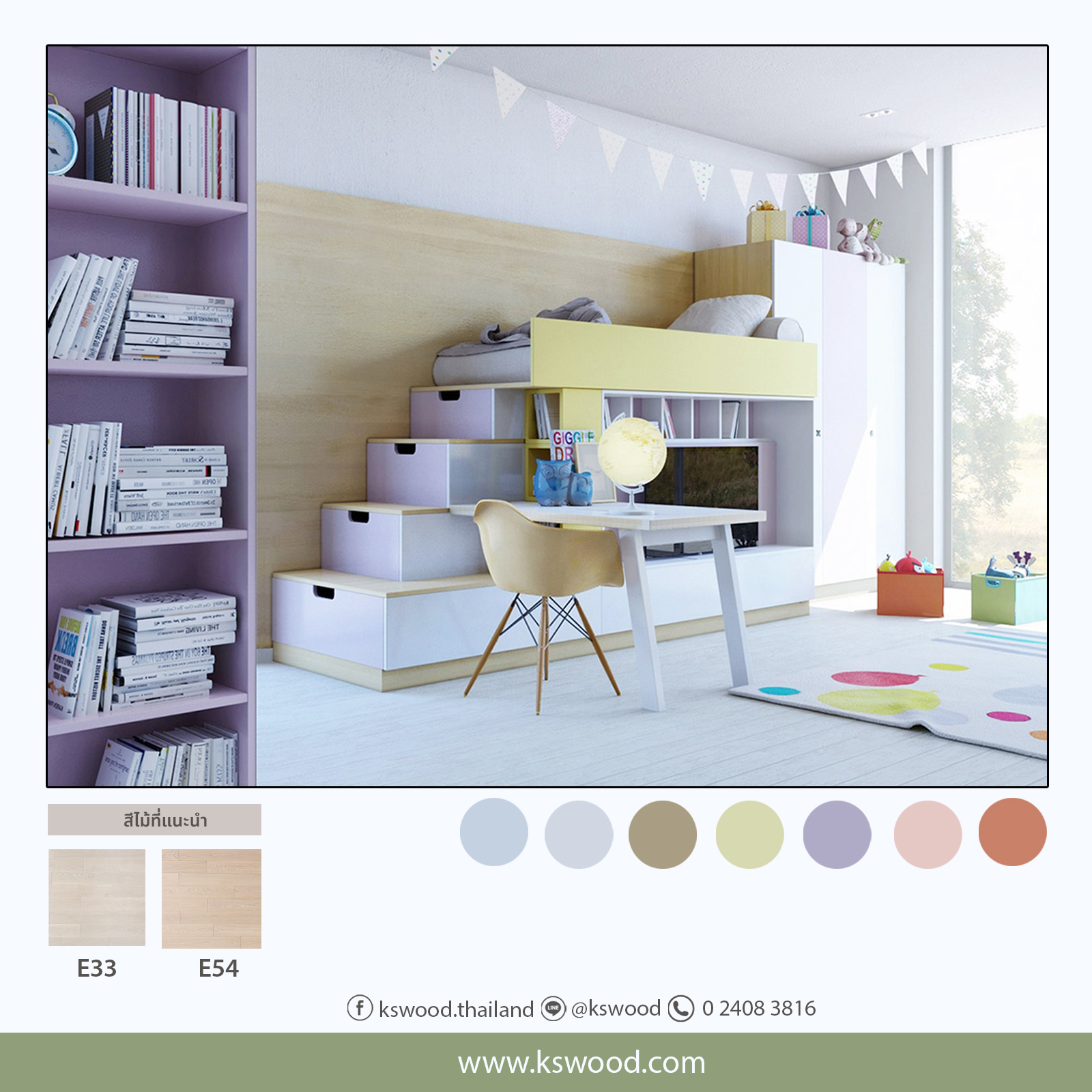 แต่งห้องนอนลูกรักด้วยโทนสีพาสเทล