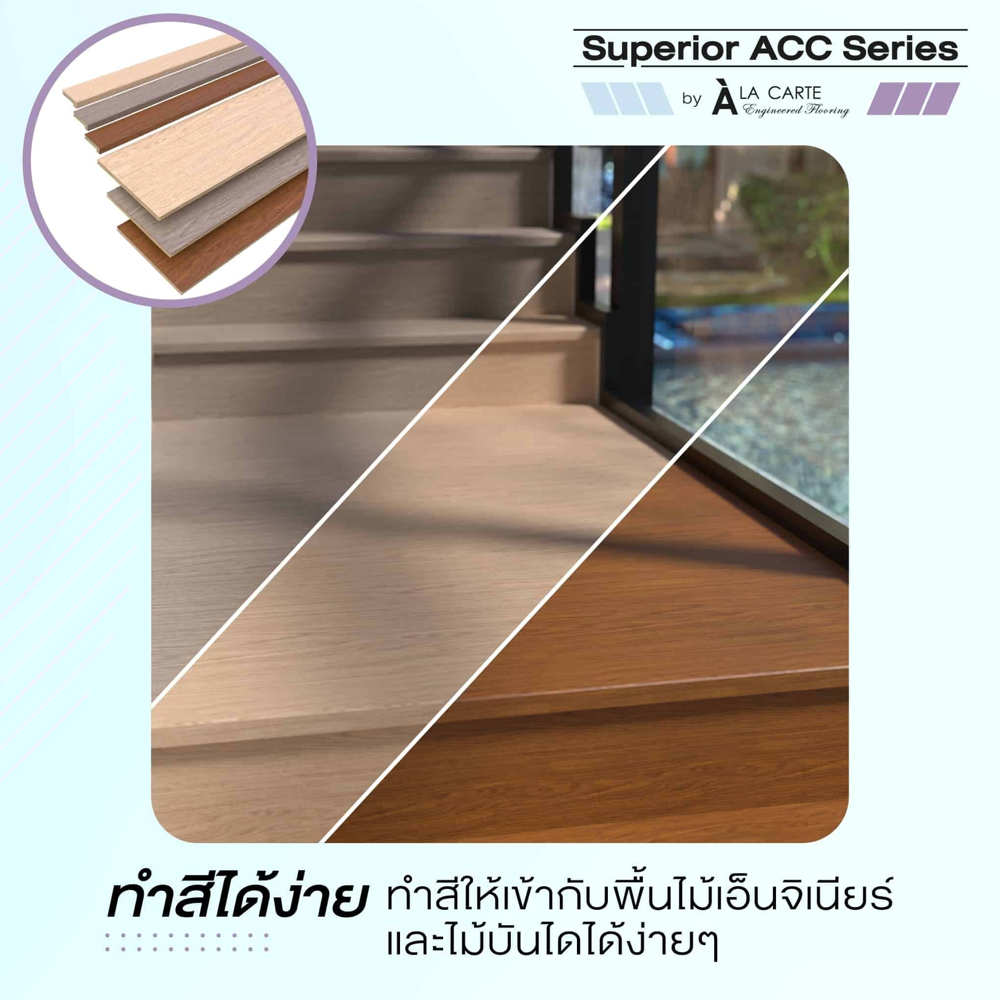 ชานพักบันไดไม้เอ็นจิเนียร์สำเร็จรูป Superior ACC Series จากแบรนด์ A LA CARTE