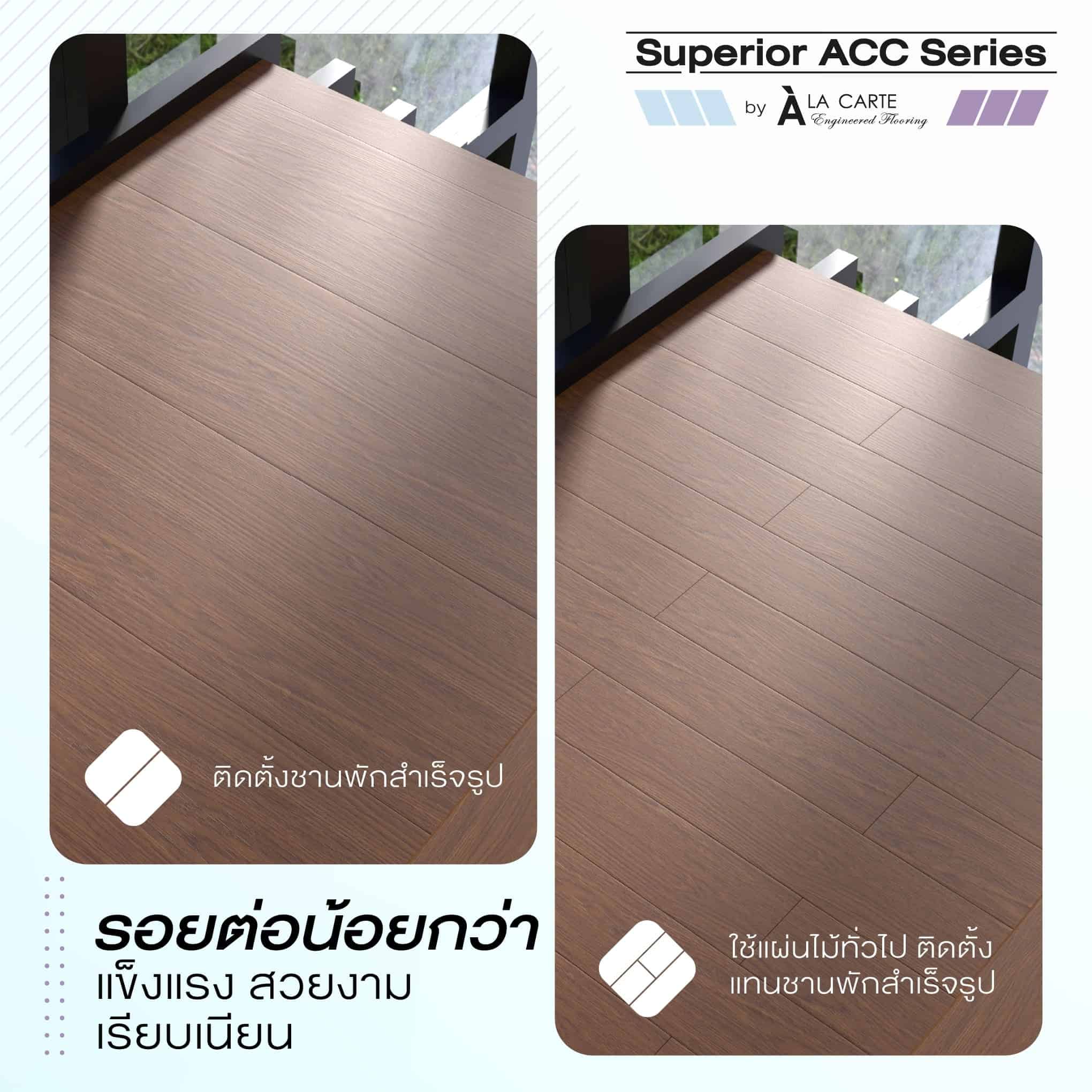 ชานพักบันไดไม้เอ็นจิเนียร์สำเร็จรูป Superior ACC Series จากแบรนด์ A LA CARTE