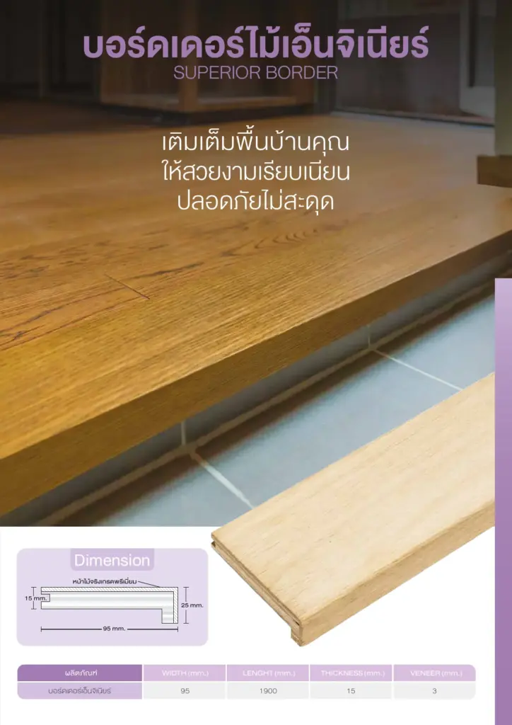 บอร์ดเดอร์ไม้จริง