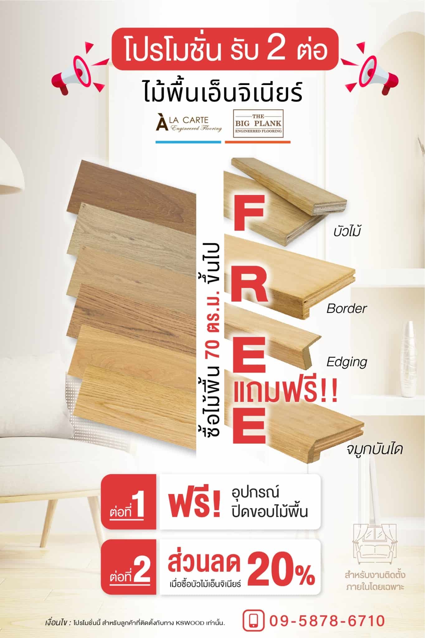 บัวไม้จริง โครงสร้าง engineering wood VS บัวไม้ MDF