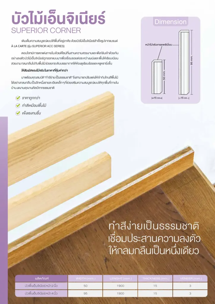 บัวไม้จริง