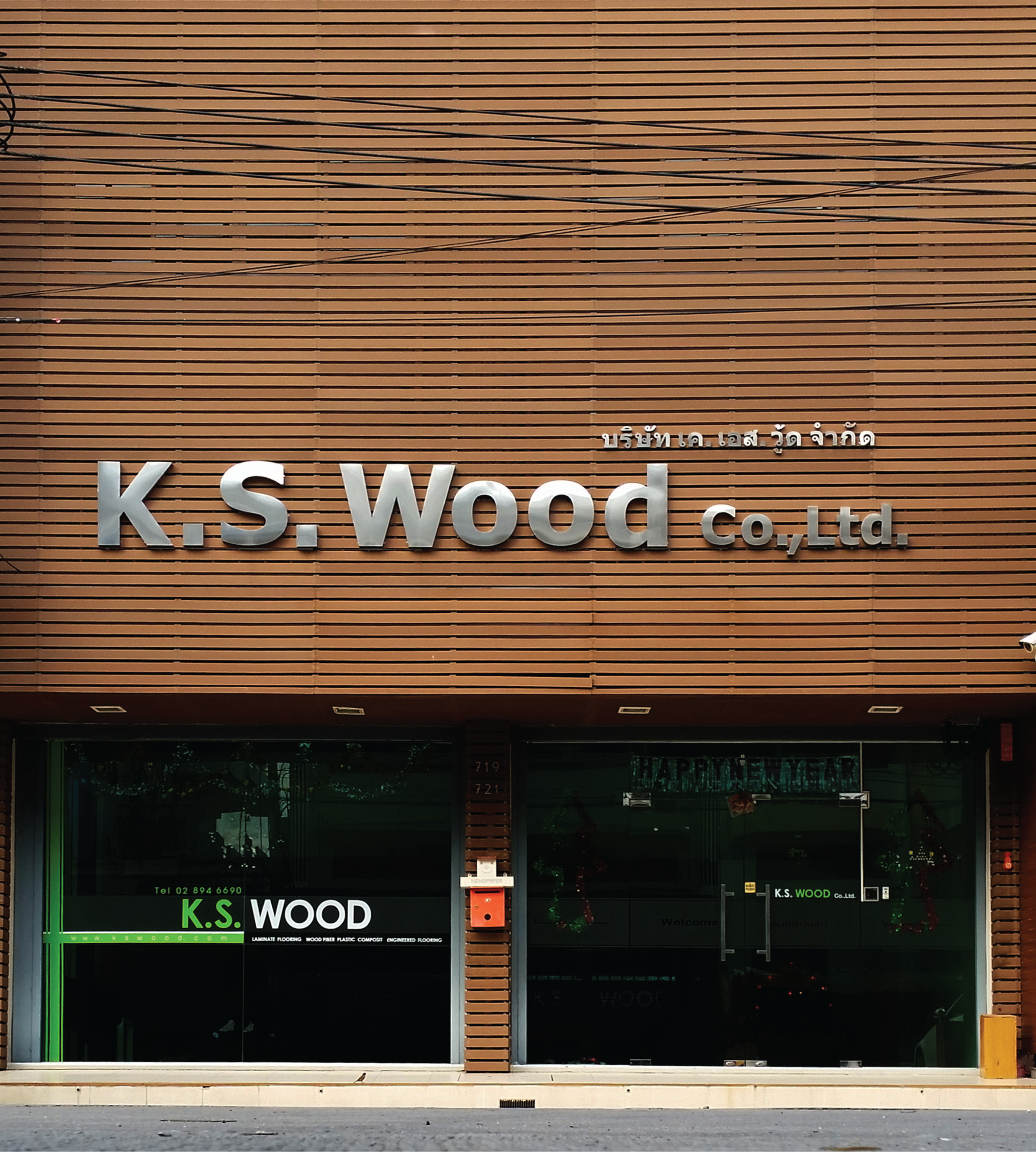 บริษัท เค. เอส. วู้ด จำกัด