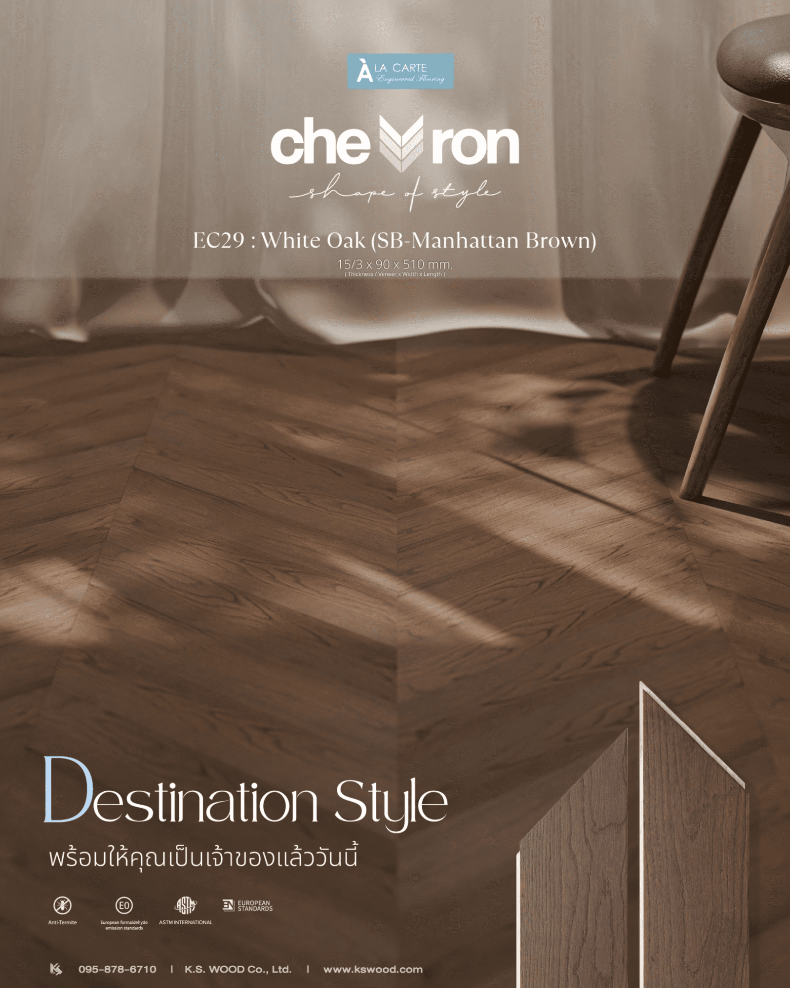 มารู้จักกับการปูพื้นไม้ Chevron Pattern สวยงามเต็มขั้นกว่า Herringbone