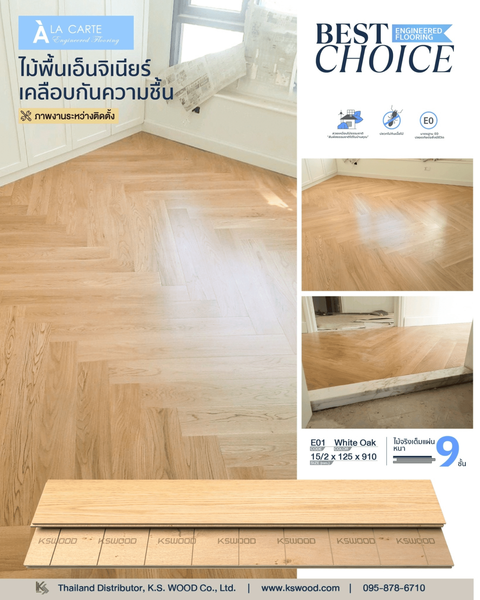 ไม้พื้นเอ็นจิเนียร์