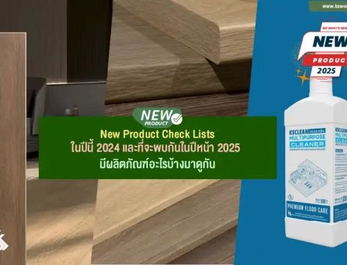 New Product Check Lists ในปีนี้ 2024 และที่จะพบกันในปีหน้า 2025 มีผลิตภัณฑ์อะไรบ้างมาดูกัน 