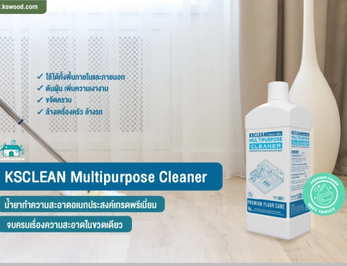 KSCLEAN Multipurpose Cleaner น้ำยาทำความสะอาดอเนกประสงค์เกรดพรีเมี่ยม จบครบเรื่องความสะอาดในขวดเดียว