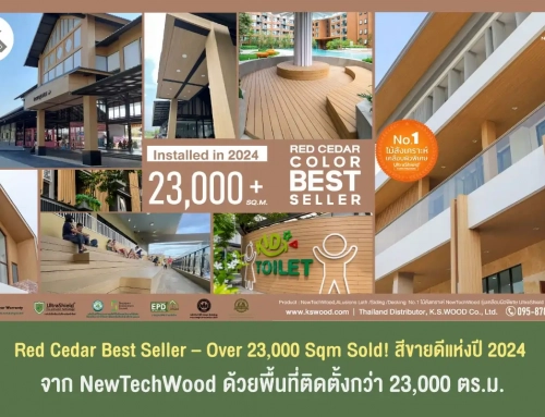 Red Cedar Best Seller – Over 23,000 Sqm Sold! สีขายดีแห่งปี 2024 จาก NewTechWood ด้วยพื้นที่ติดตั้งกว่า 23,000 ตร.ม.