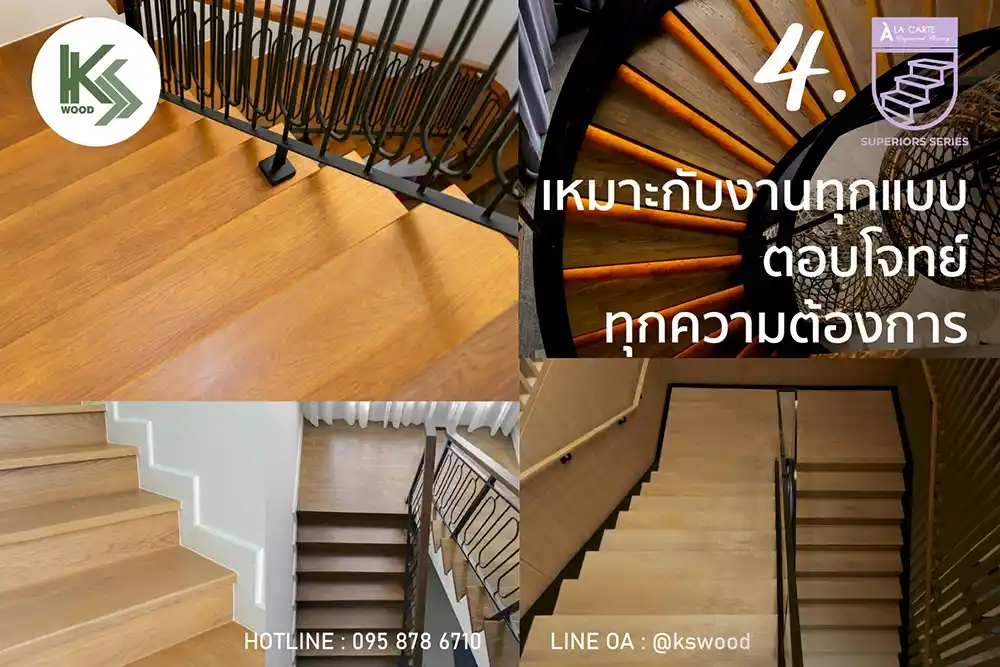 5 เหตุผลที่ผู้รับเหมา และ สุถาปนิก เลือก บันไดไม้จริง โครงสร้างเอ็นจิเนียร์ จาก KSWOOD 