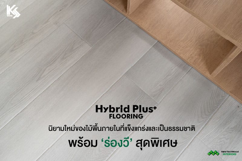 ไม้พื้น SPC ร่องวี