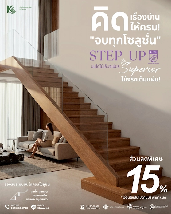 บันไดไม้