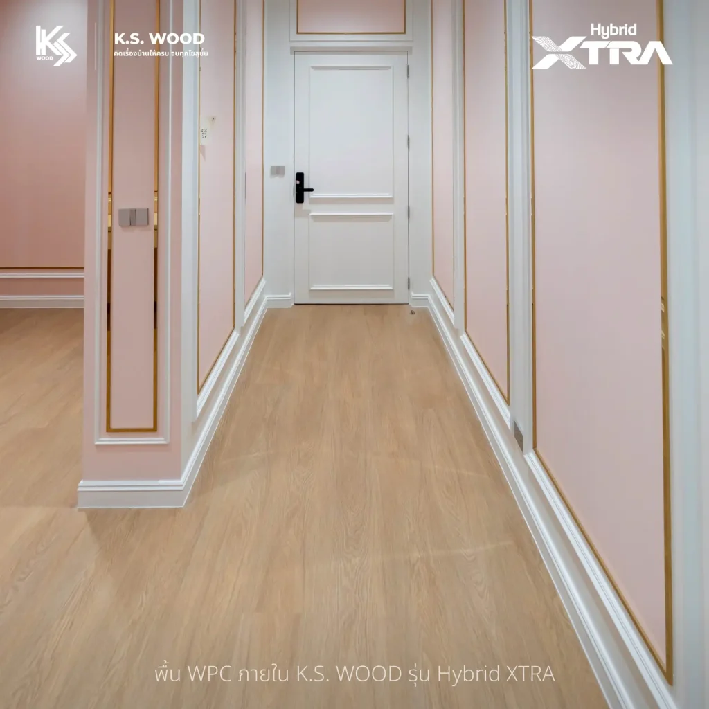  Project Reference ภาพหลังติดตั้งเสร็จ พื้่นไม้เทียม WPC สำหรับติดตั้งภายใน K.S. WOOD รุ่น Hybrid XTRA 