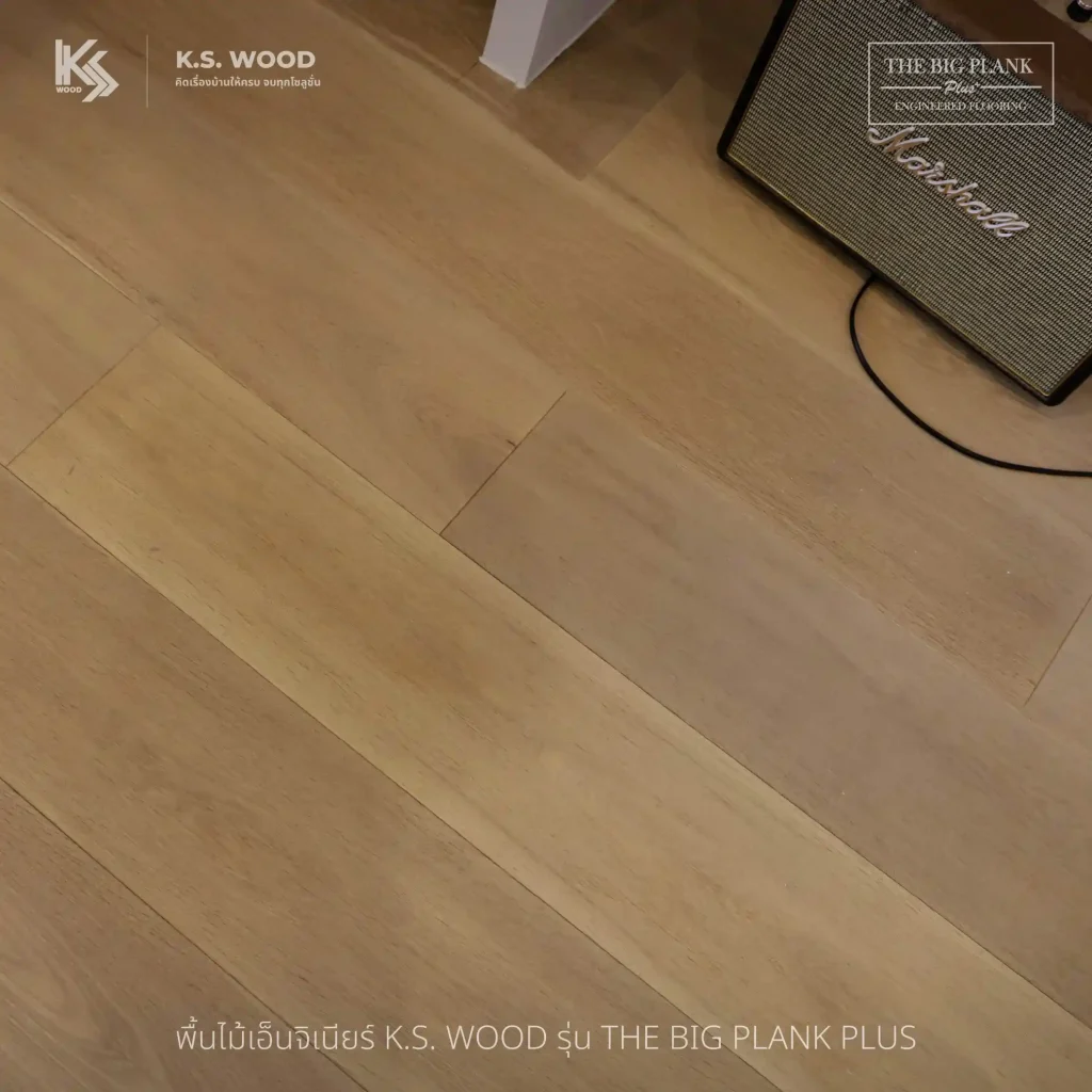 Project Reference ภาพตัวอย่างงานหลังติดตั้ง บ้านพักส่วนบุคคล ไม้พื้นเอ็นจิเนียร์ K.S. WOOD แบรนด์ THE BIG PLANK Plus+ หน้ากว้าง 8 นิ้ว ผลิตจากไม้โอ๊คยุโรปคัดเกรดพิเศษ