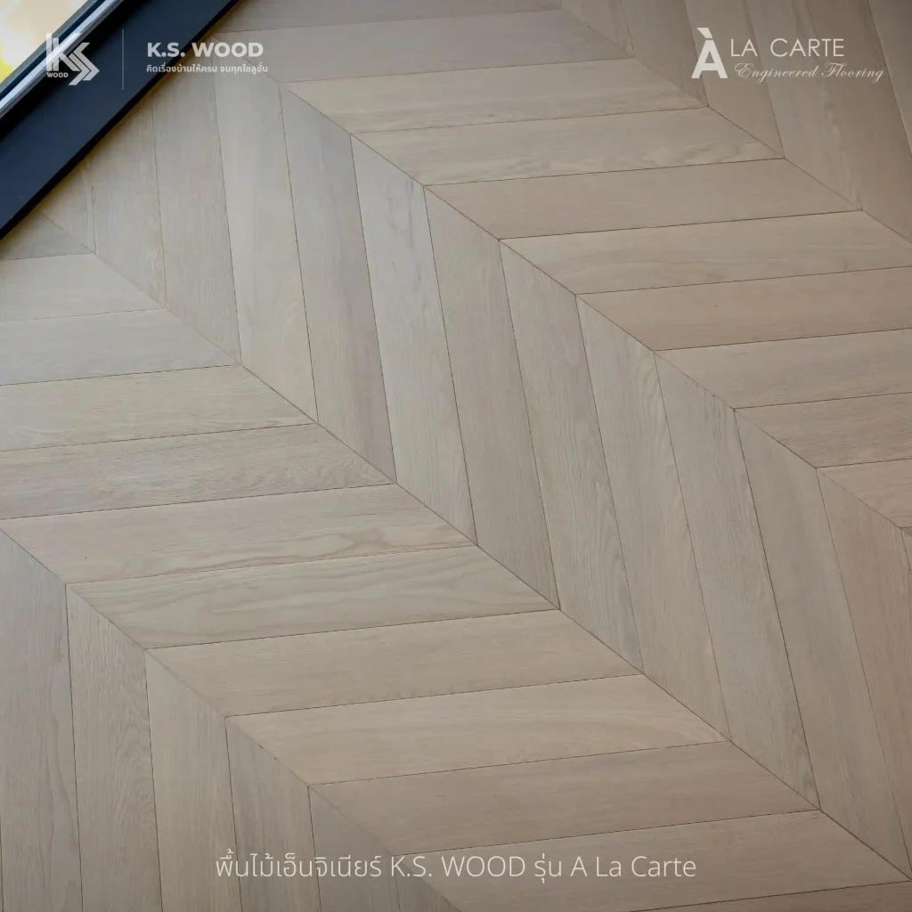 Project Reference ภาพตัวอย่างงานหลังติดตั้ง บ้านพักส่วนบุคคล ไม้พื้นเอ็นจิเนียร์ K.S. WOOD แบรนด์ A LA CARTE หน้ากว้าง 5 นิ้ว ปูลายรูปตัว V หรือ ลายธนู (Chevron Pattern) พื้นที่ครัวโซนแห้ง