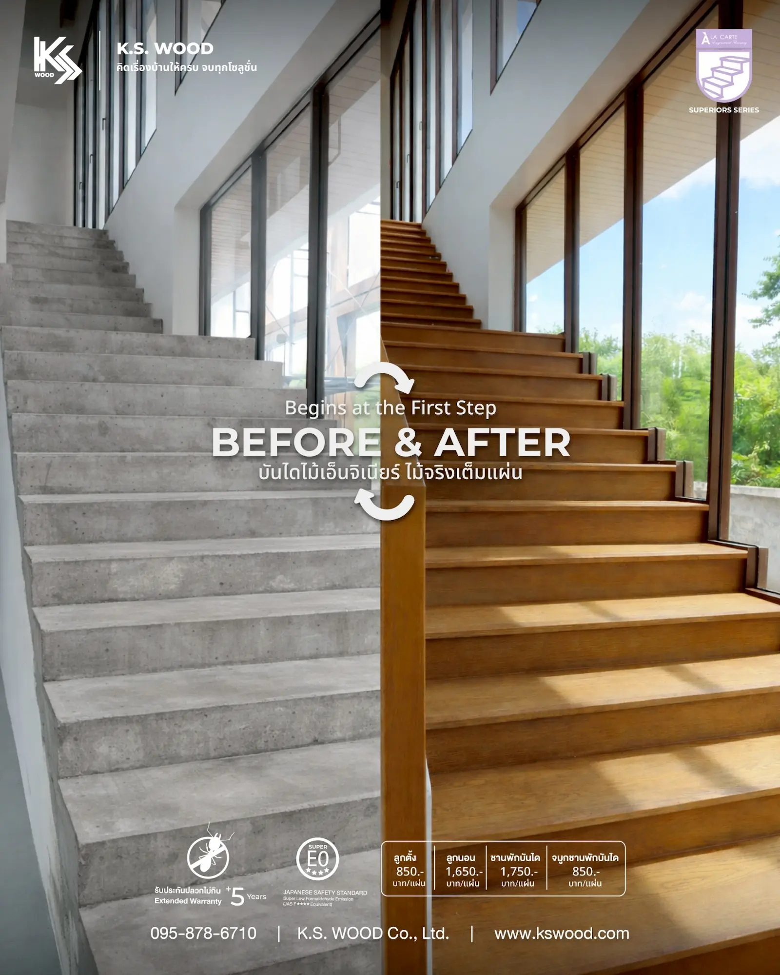 Before & After ภาพก่อนและหลังการติดตั้ง   บันไดไม้เอ็นจิเนียร์ K.S. WOOD รุ่น ACC Superiors Series ผลิตจากไม้จริงเต็มแผ่น เทคโนโลยีเอ็นจิเนียร์ เพื่อลดการยืดหดและขยายตัวของเนื้อไม้ 