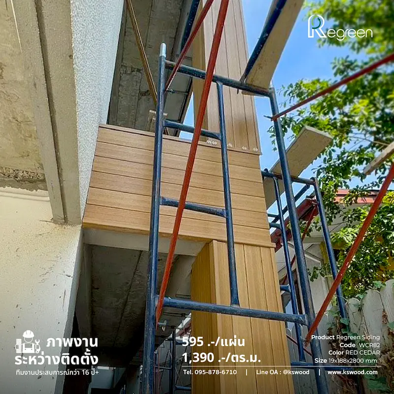 ภาพระหว่างติดตั้ง ฝ้า ด้วยไม้เทียม Regreen  เคลือบผิวพิเศษ ติดตั้งง่ายแบบ Easy Lock เพียง 2 ขั้นตอน ก็ล็อกแน่น จบงานได้ไว