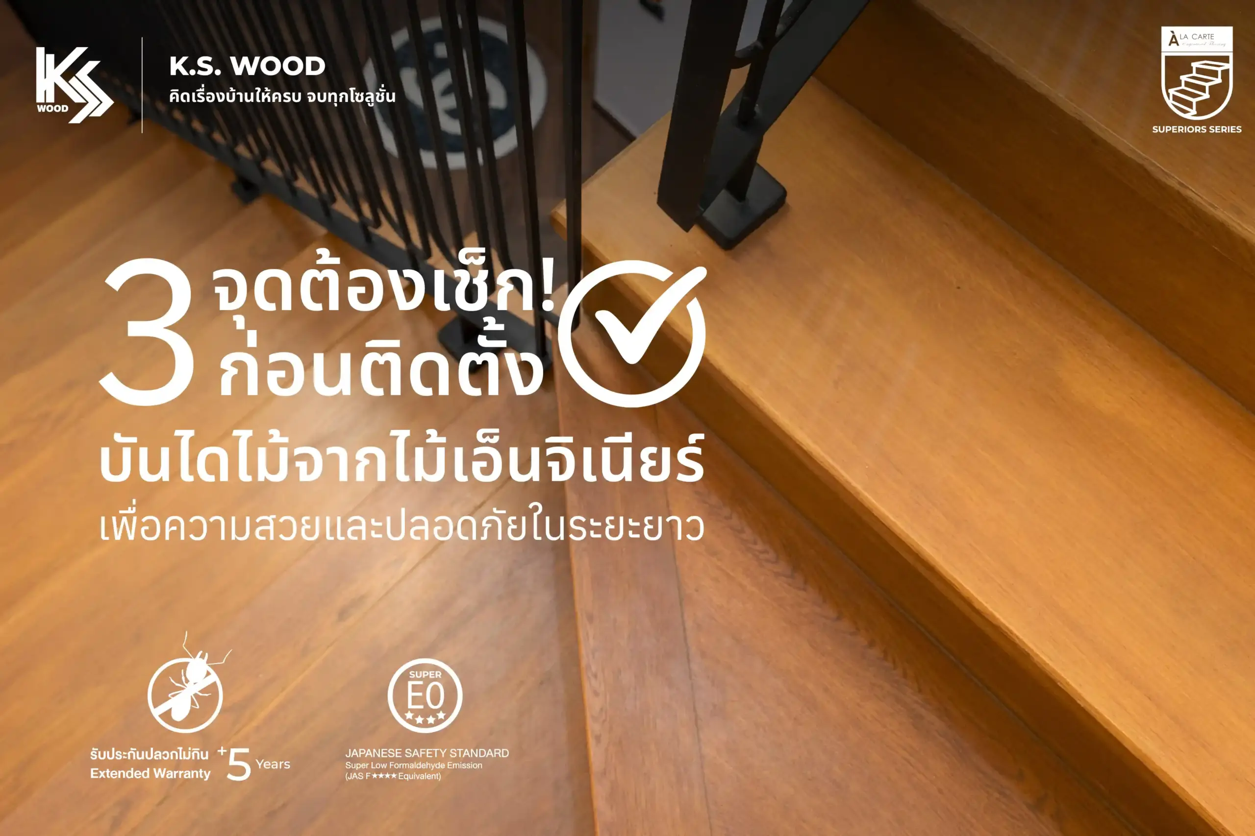 ติดตั้งบันไดไม้เอ็นจิเนียร์ให้สวยและปลอดภัย ต้องเริ่มจากการเช็กให้ถูกจุด! รวม 3 ปัจจัยสำคัญที่ช่วยยืดอายุการใช้งาน ลดปัญหาในอนาคต