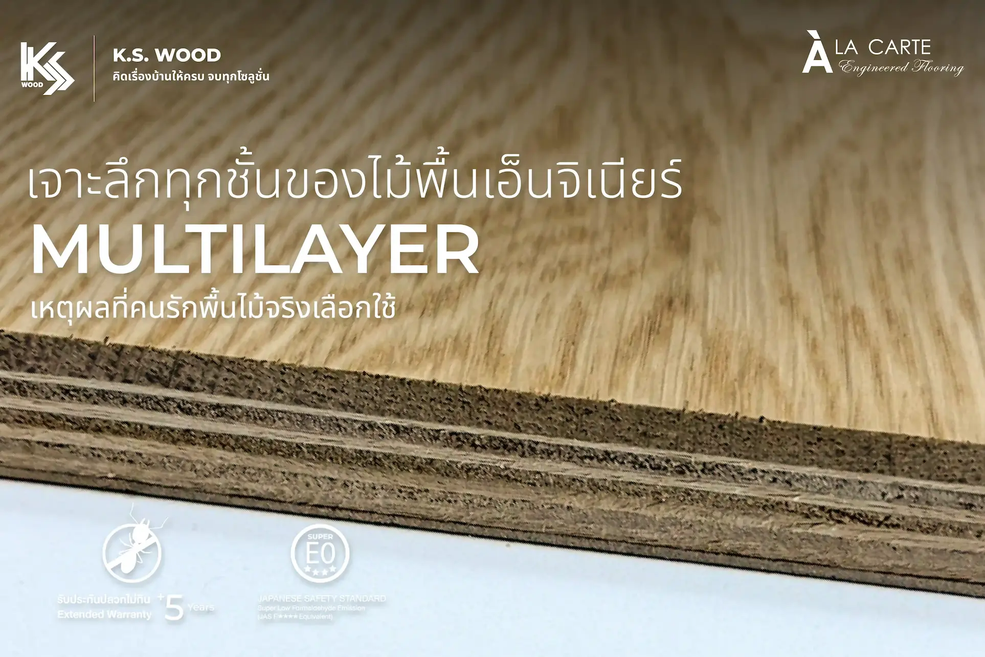 พื้นไม้เอ็นจิเนียร์ แบบ Multilayer