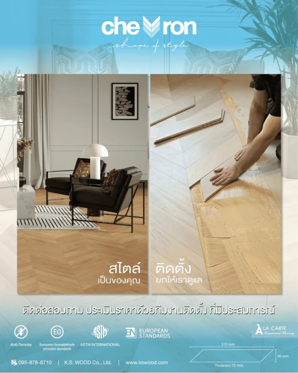 มารู้จักกับการปูพื้นไม้ Chevron Pattern สวยงามเต็มขั้นกว่า Herringbone มารู้จักกับการปูพื้นไม้ Chevron Pattern สวยงามเต็มขั้นกว่า Herringbone