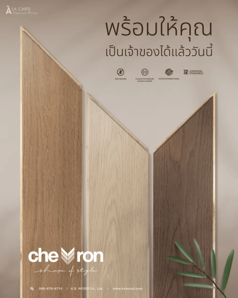 มารู้จักกับการปูพื้นไม้ Chevron Pattern สวยงามเต็มขั้นกว่า Herringbone มารู้จักกับการปูพื้นไม้ Chevron Pattern สวยงามเต็มขั้นกว่า Herringbone