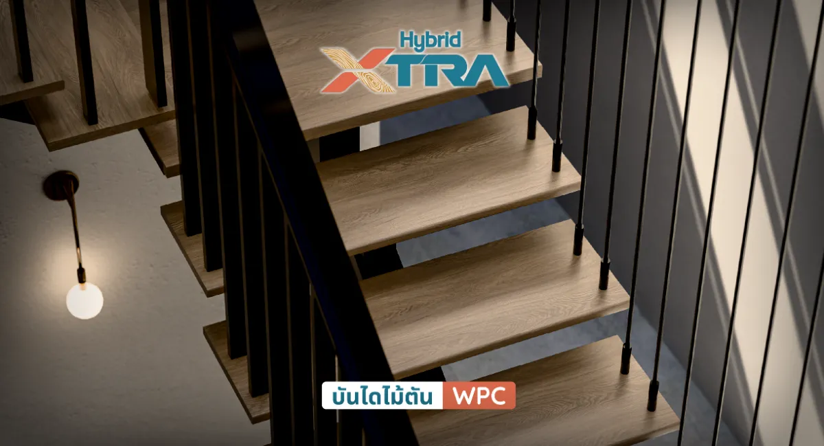 บันไดไม้ตัน WPC K.S. WOOD Hybrid XTRA กันน้ำ 100% ลายสวยเหมือนไม้จริง