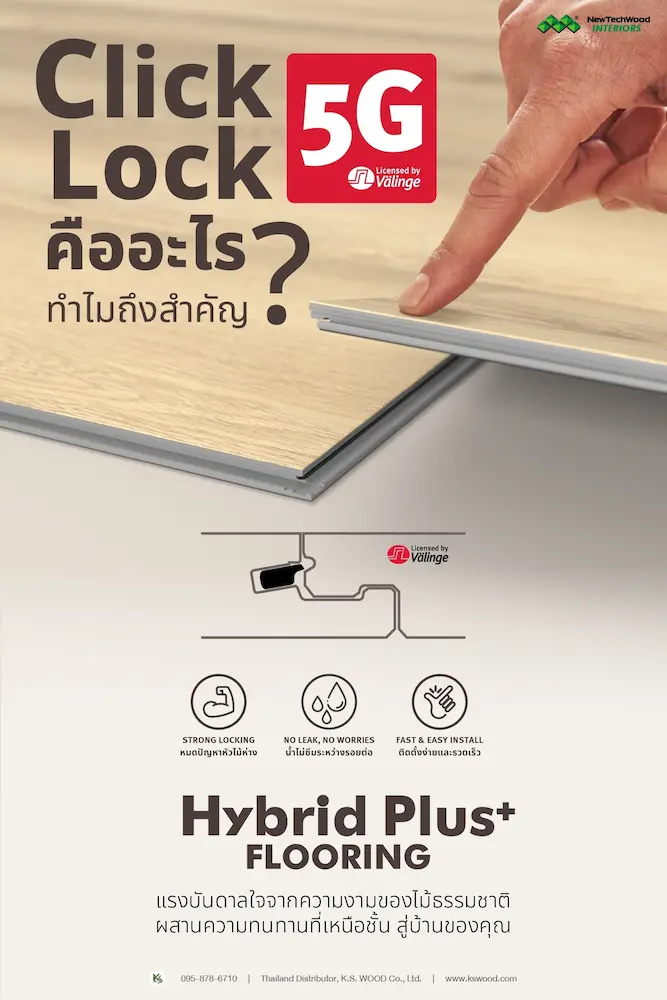 Project Reference ผลงานระหว่างติดตั้งจริง พื้นกระเบื้องยาง SPC คลิกล็อก 5G K.S. WOOD รุ่น Hybrid Plus+ Flooring by NewTechWood interiors 