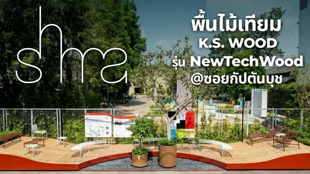 Shma Company Limited ร่วมกับ K.S. WOOD