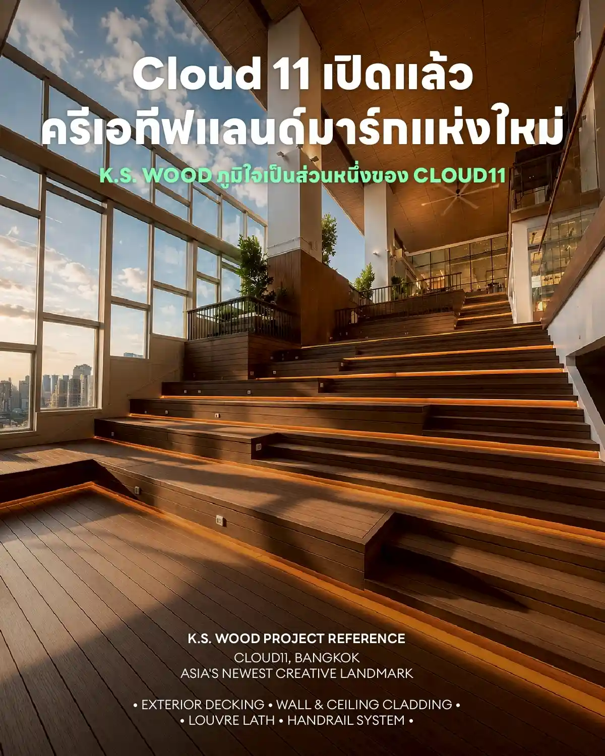 Cloud 11 เปิดแล้ว