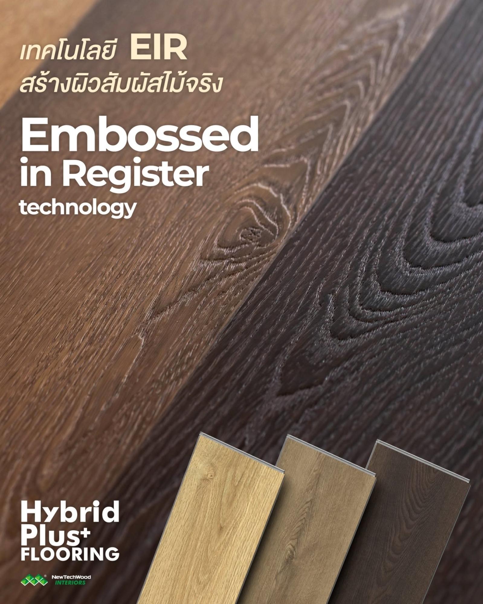 กระเบื้องยาง SPC K.S.WOOD พิมพ์ลายไม้ด้วยเทคโนโลยี EIR จึงได้ลวดลายไม้ และสัมผัสเหมือนไม้จริง