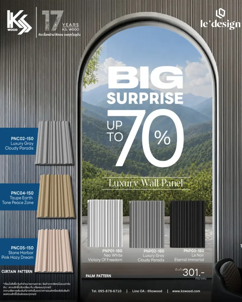 ผนังไม้เทียม ลด70%