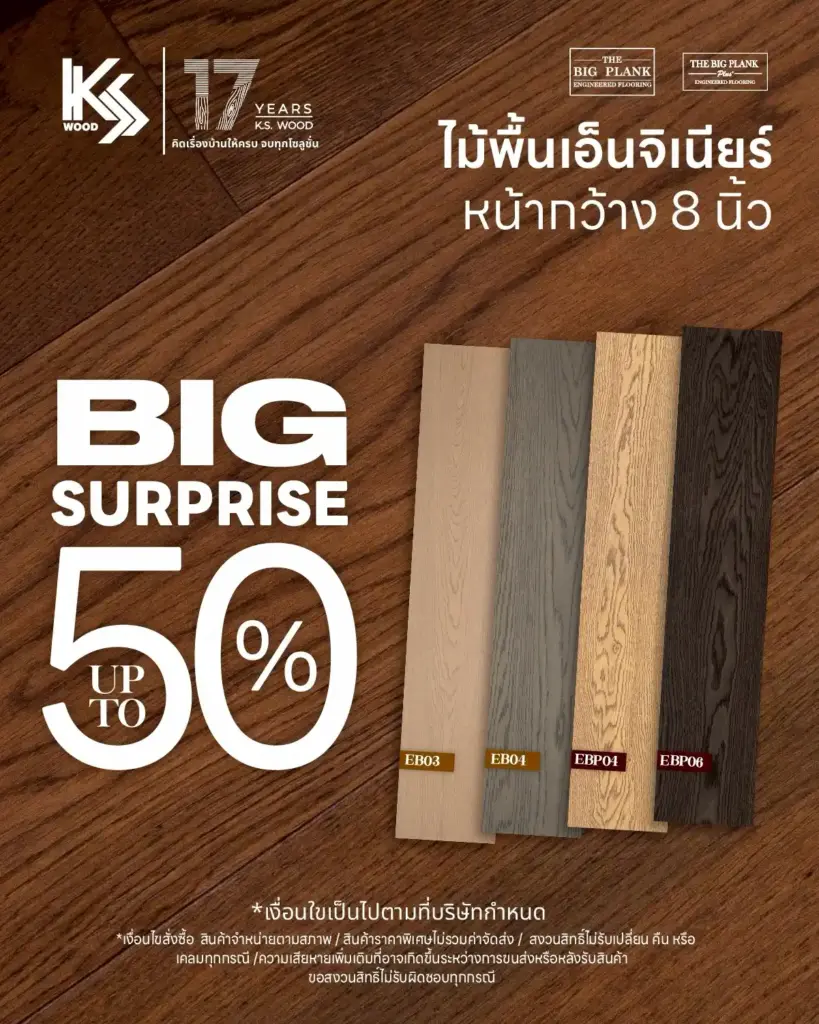 พื้นไม้เอ็นจิเนียร์ ลด50%