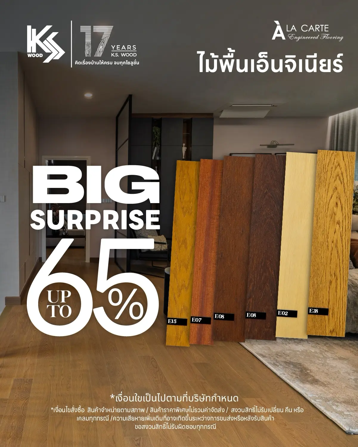 พื้นไม้เอ็นจิเนียร์ ลด65%