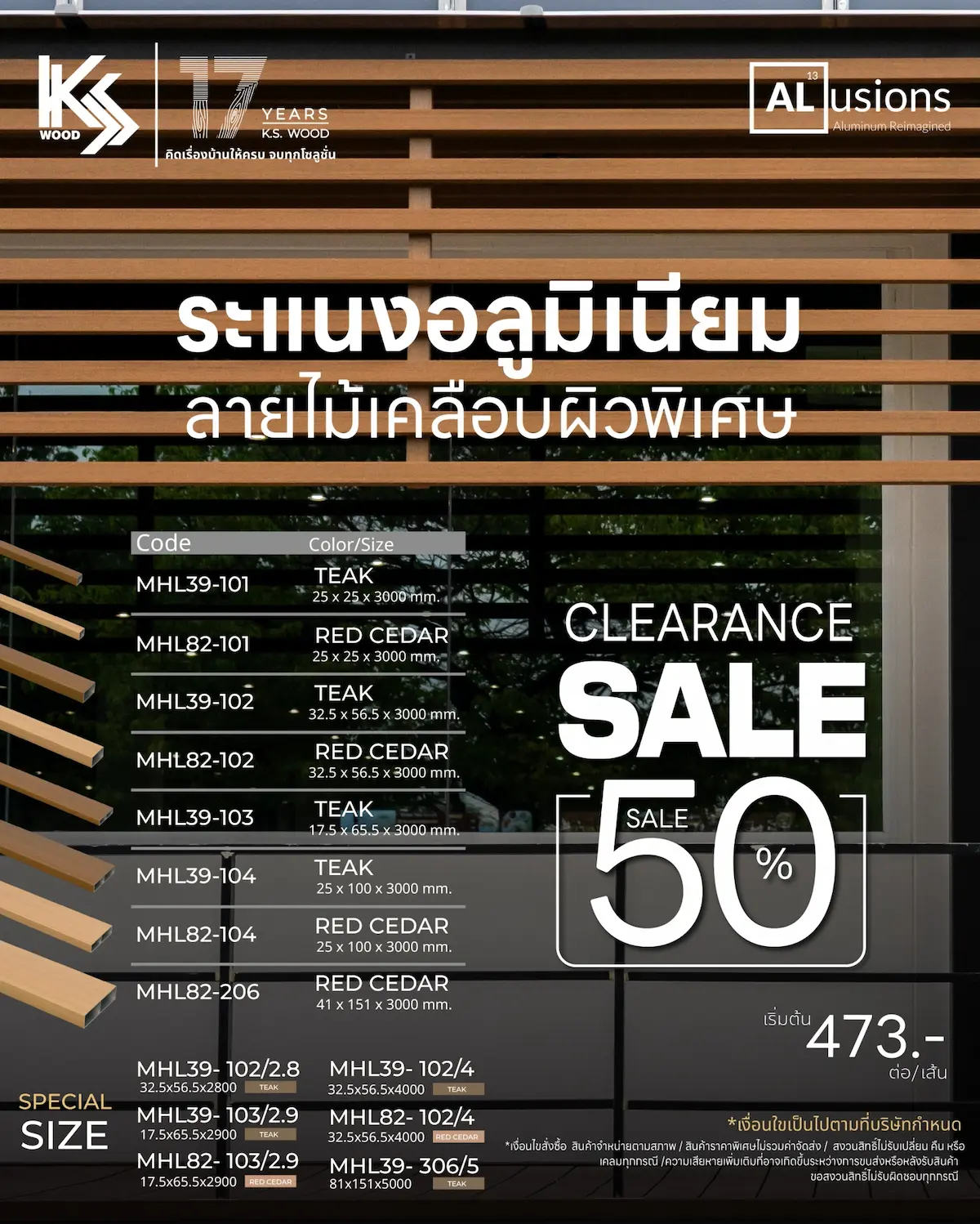 ระแนงอลูมิเนียมลายไม้ลดราคา