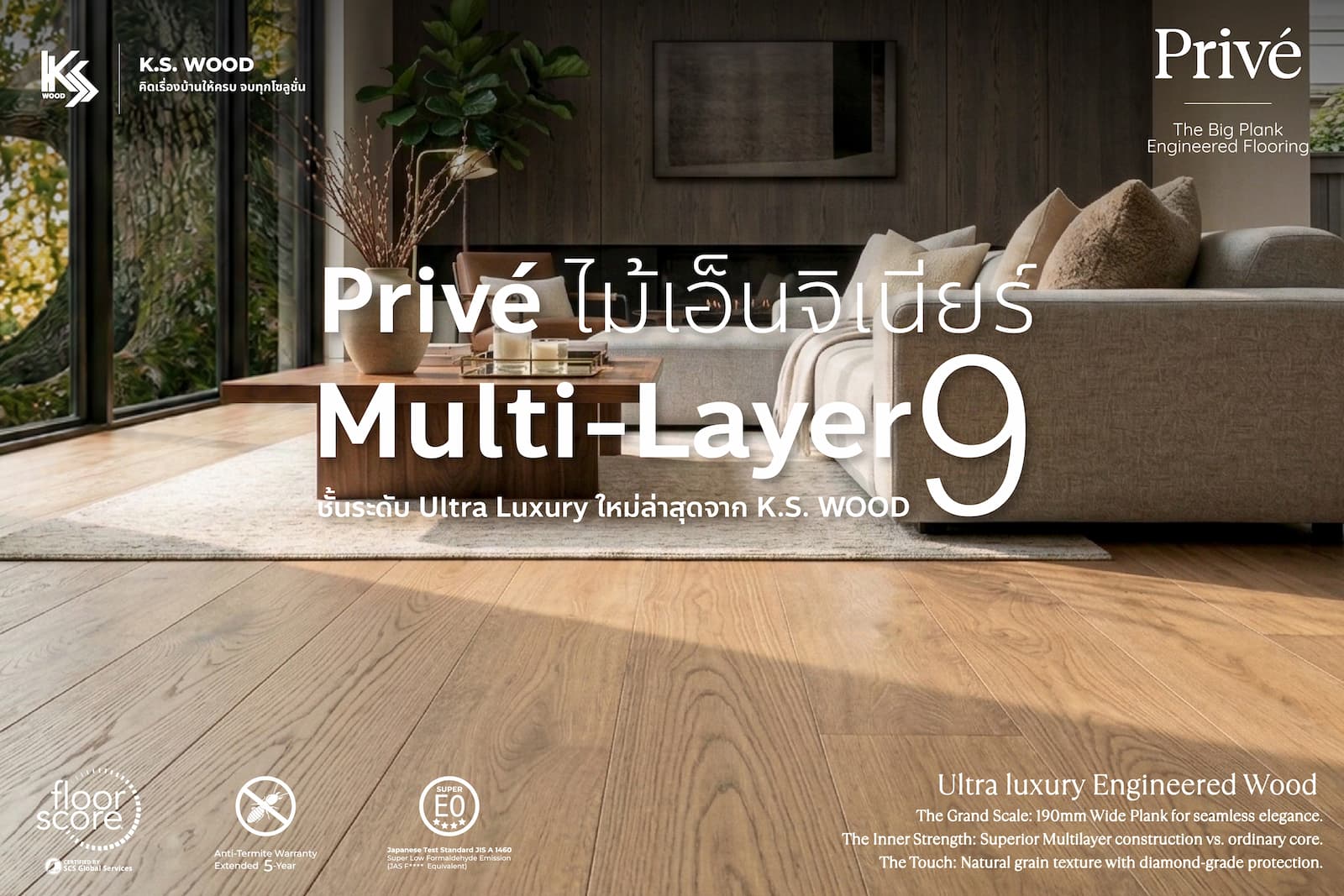 เปิดตัว Privé ไม้เอ็นจิเนียร์ระดับ Ultra Luxury จาก K.S. WOOD ผิวไม้จริง White Oak และ American Walnut