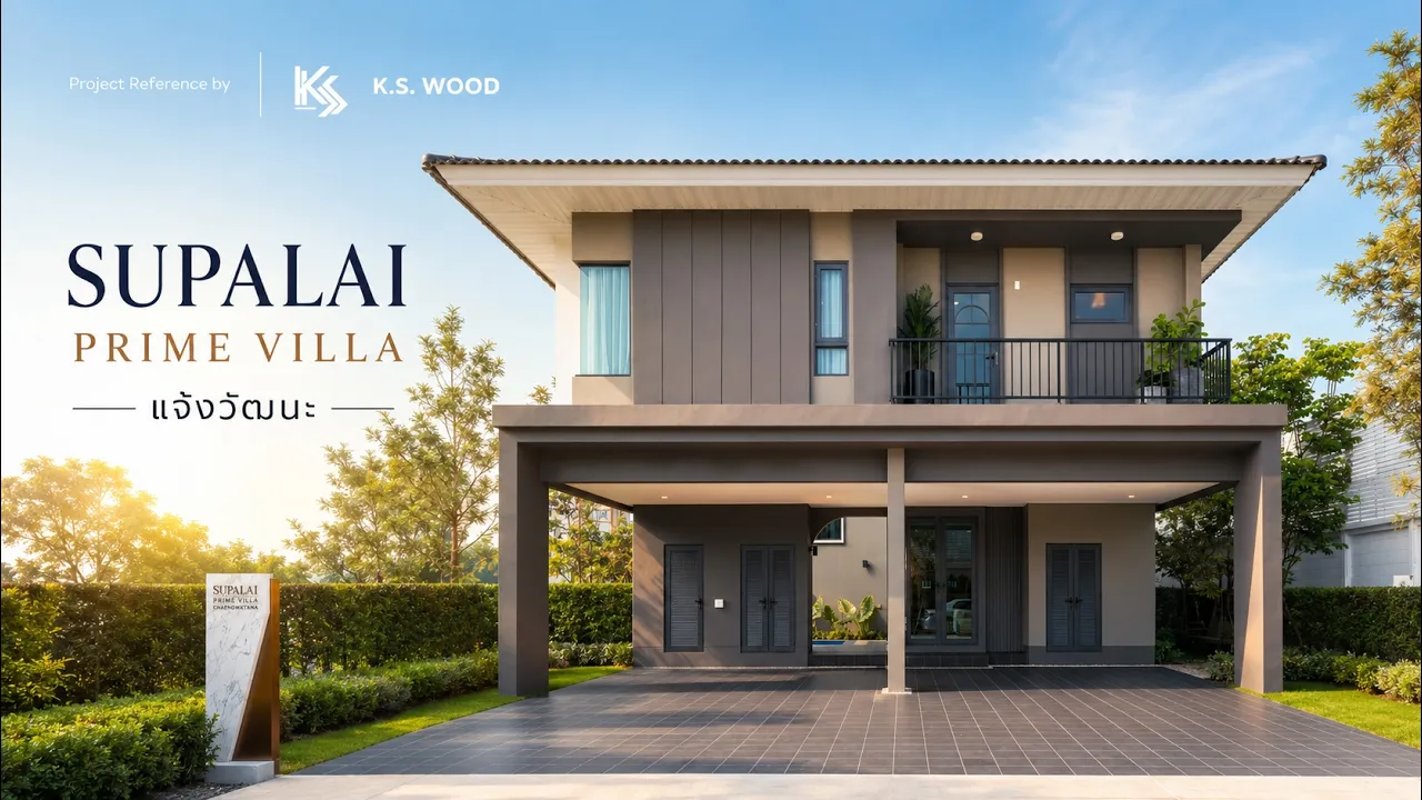 SUPALAI Prime Villa แจ้งวัฒนะ