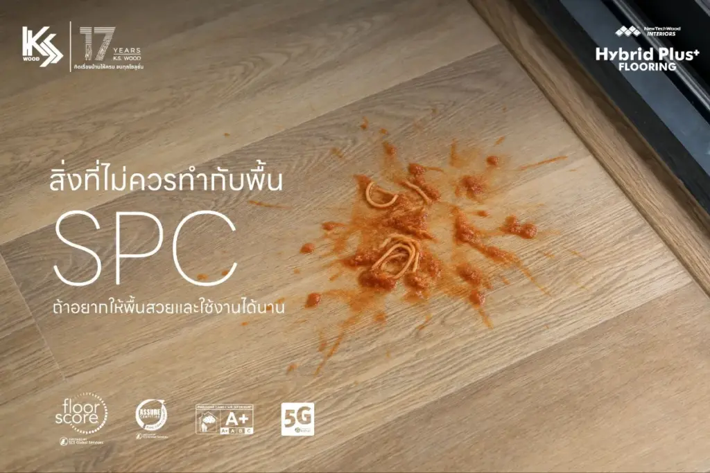 สิ่งที่ไม่ควรทำกับพื้น SPC