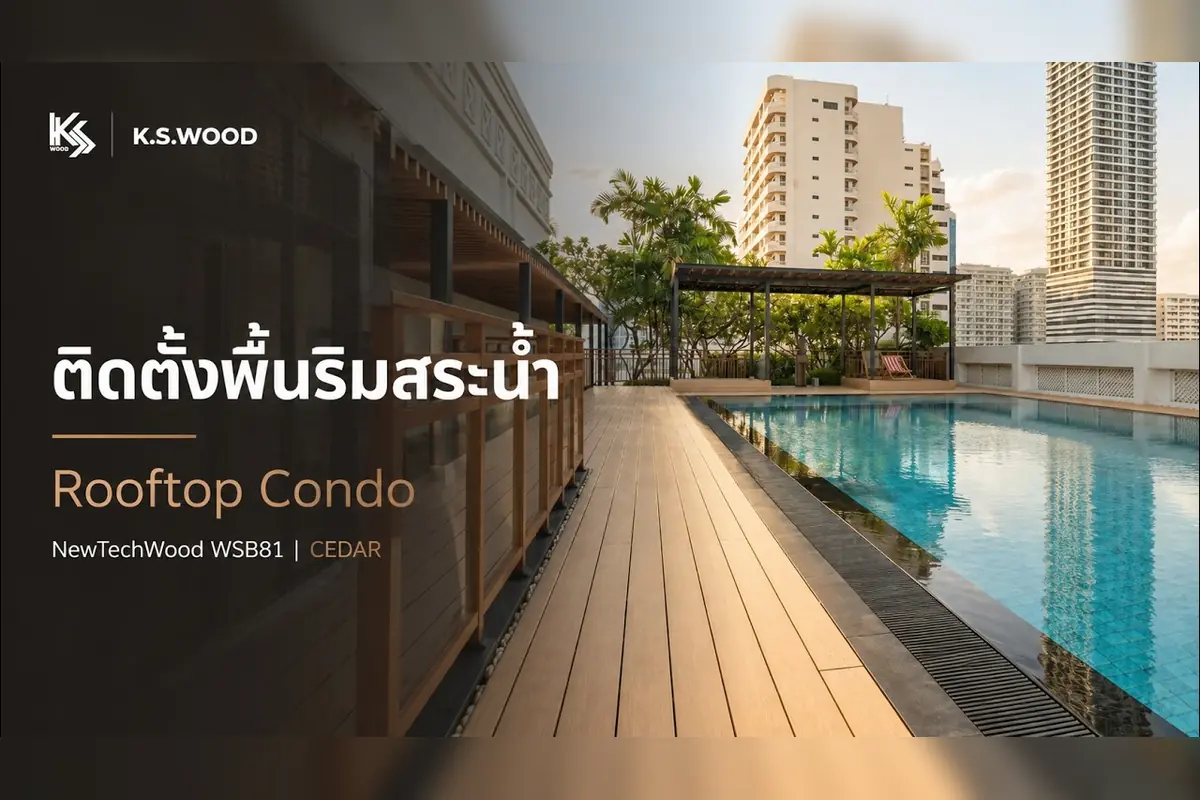 ติดตั้งพื้นริมสระน้ำ Rooftop Condo
