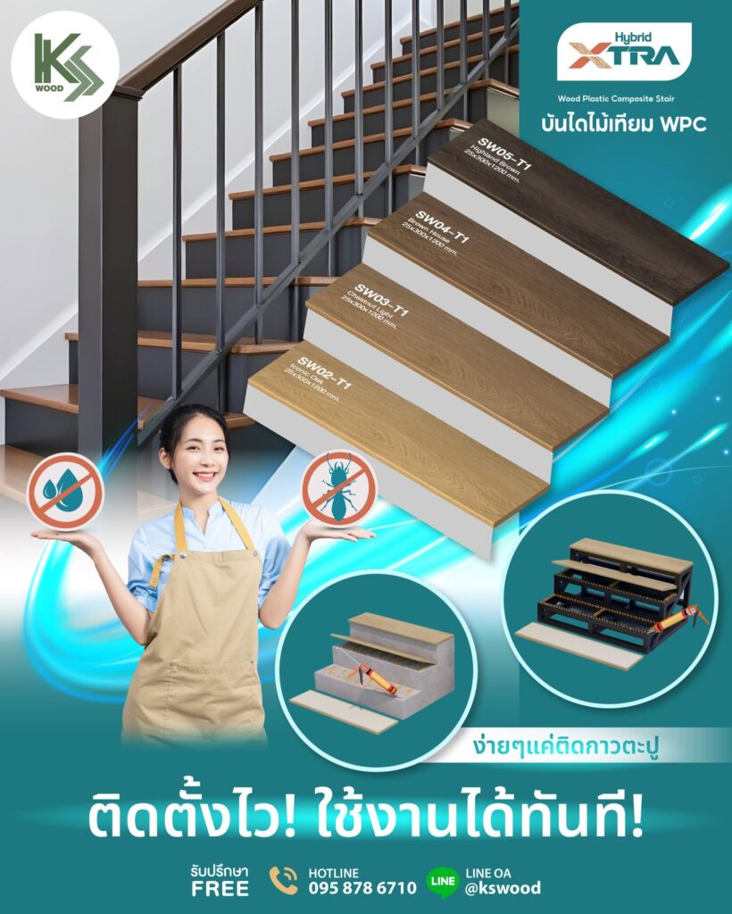 บันไดไม้เทียม WPC สำหรับติดตั้งภายใน Hybrid XTRA ติดตั้งไว ใช้งานได้ทันที
